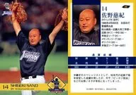 45 [Regular Card] : Shigeki Sano