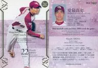 064[常规卡]:爱敬尚史