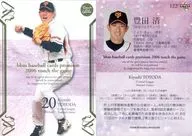 122[常规卡]:丰田清