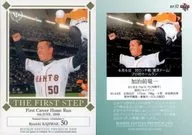 RP37 [Regular Card] : Ryuichi Kajimae