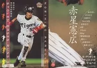 T79 [Regular Card] : Norihiro Akahoshi