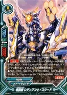 PR/0217[PR]：竜装機 レディアント・スクード