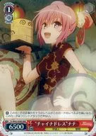 TL/W42-059R [RRR] : (holográfico) "China Dress" Nana