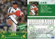 PR2[促銷卡]:山本昌