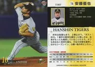 T-007[標準卡]:安藤優也
