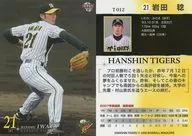 T-012[常規卡]:岩田稔