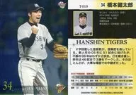 T-019 [レギュラーカード] ： 橋本健太郎(パラレル版)