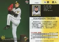 T-023[標準卡]:鶴直人