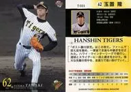 T-031 [レギュラーカード] ： 玉木隆
