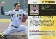 T-033[標準卡]:伊代野貴照