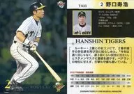 T-035 [Regular Card] : Toshihiro Noguchi (Parallel)