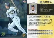 T 037 [tarjeta regular] : Akihiro Yano (versión paralela)