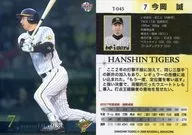 T-045 [Regular Card] : Makoto Imaoka (Parallel Version)