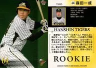 T-055[标准卡]:森田一成
