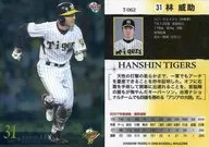 T-062[常规卡]:林威助(平行版)