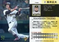 T-065[標準卡]:櫻井廣大(並行版)