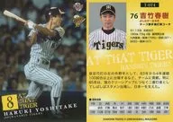 T-074 [Regular Card] : Haruki Yoshitake