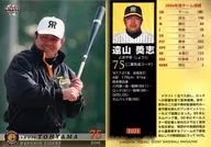 T-021 [Regular Card] : Satoshi Tōyama