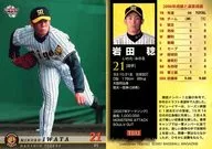 T-032[标准卡]:岩田稔