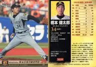 T-039[常规卡]:桥本健太郎