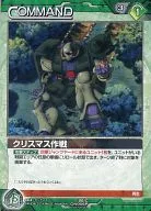 00/C GN006P [P] : Operación Navidad