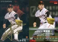 S-66 [Star card] : Takuichi Sawamura (Gold hot stamping with signature)