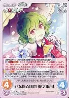 花風-015[RR]：花を操る妖怪「風見 幽香」