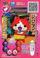 PYW-087 : Jibanyan