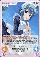 YZ 154 [RR] : Imaginative maid "Mt. Gassan Sena"