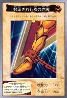 39 : The right leg of the sealed man