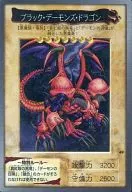 49：ブラック・デーモンズ・ドラゴン