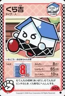 A03[●]：くら吉