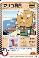 A25[●]：アナゴ村長