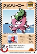 A39[●]：ゲッソリーニ