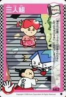 A62[●]：三人組