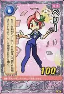 B16 [☆☆]: Berry