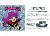 P. 045 : Kanami Torira / [Torana Purchase benefits]