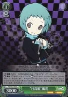 PQ/SE21-09 [R] : "Moon High Group" Fuka