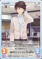 s/f-065 [C] : First class pastry chef "Mitani Naozane"