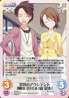 s/f-089 [C] : Sudden accident' Yokoyama Shosuke' &' Mori Natsu So'