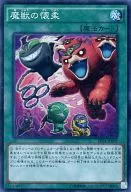 EP14-JP029 Super Rare (SR) : The Amazing of the Hexenbiest