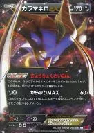 057/088 [RR] : (Kira) Caraganello EX