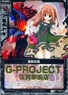 P. 02 - 014 [PR] : Kurashiki Sera (store name hot stamping specifications)