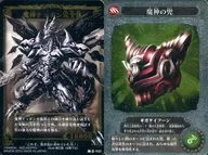 Renkin -011 : The Perfect Demon Tupon / The Helmet of the Demon God
