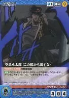 U 021 [C] : Shōtarō Kujō (no lo dejes salir de esta jaula)