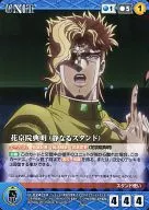 U 024 [C] : Noriaki Kakyoin (stand estático)