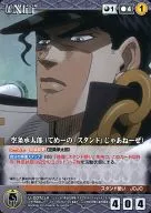 U-007 [C] : Vazio Jotaro (não "stand" de Temei)