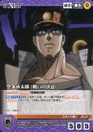 U 008 [C] : Shōtarō Kujō (determinación de la batalla)