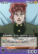 U 009 [C] : Noriaki Kakyoin (el ガクセー es típico de ガクセー)