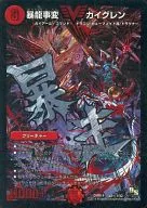 V2秘1/V2[V]：暴龍事変 ガイグレン